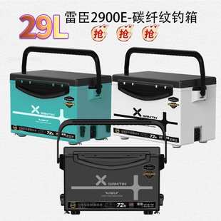 雷臣钓箱2900E碳纤维多功能29L钓鱼箱垂钓不锈钢配件升降脚超轻硬