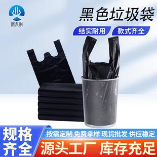 厂家黑色塑料袋现货家用垃圾袋加厚不易破小号手提垃圾袋