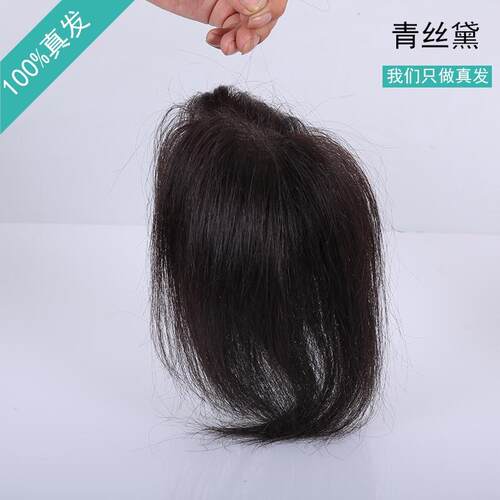 正品青丝 手织头顶假发片 真发发发顶补块 隐黛形轻薄款男女士抢