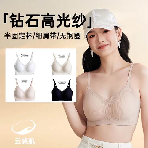 2件优惠 云感肌钻石高光纱细肩带背心式文胸女无钢圈薄款无痕内衣