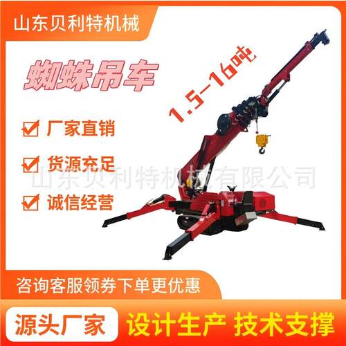 履带蜘蛛吊车施工油电两用吊装伸缩蜘蛛吊起重小型蜘蛛吊机 3吨