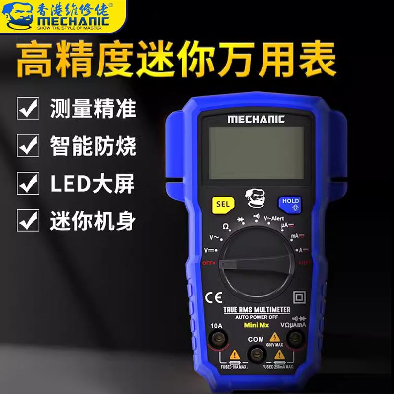 维修佬Mini MX电子多功能LED大屏电容电压数字智能耐摔防烧万用表