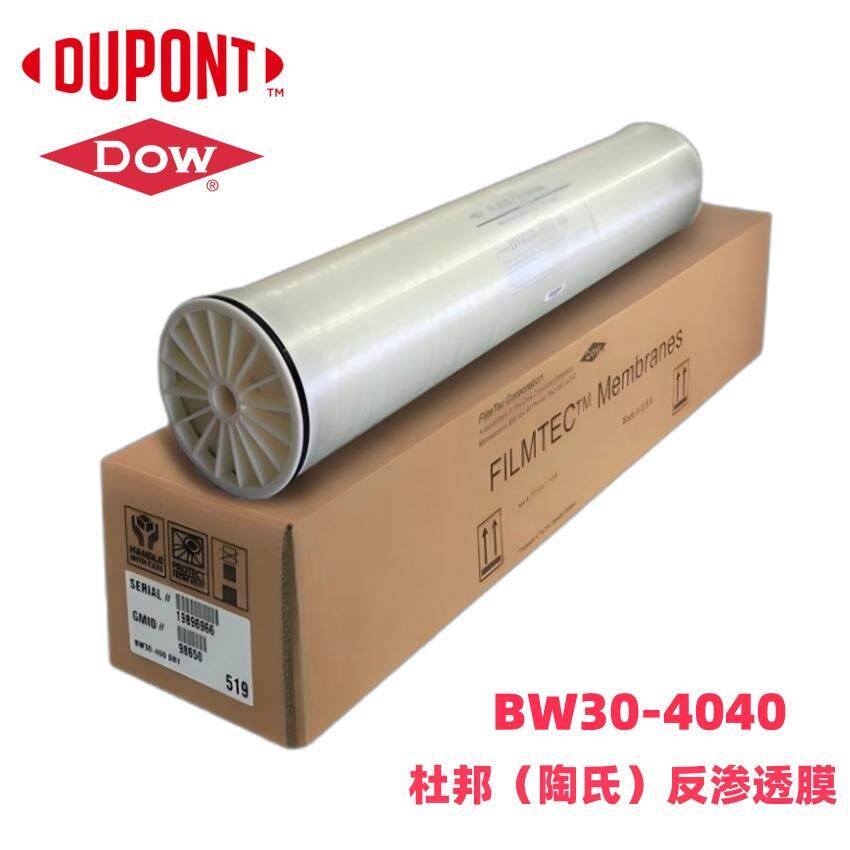 BW0-4040原装正品4寸杜邦ro膜陶氏膜ro滤芯反渗透膜陶氏膜