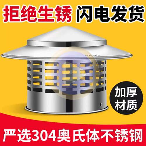 304不锈钢烟囱防雨帽烟道排烟帽排气管防水盖室外新风盖防风帽PVC