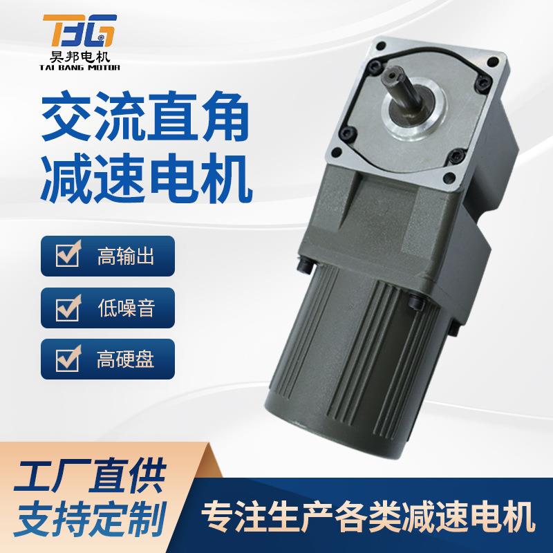 旲邦交流直角减速电机交流220V单相调速刹车中空实心轴直角马达