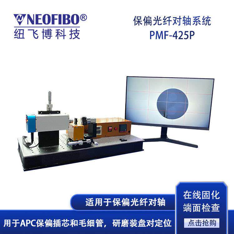 光纤端面测试仪保偏光纤连接器对轴系统研磨装盘对定位测试仪
