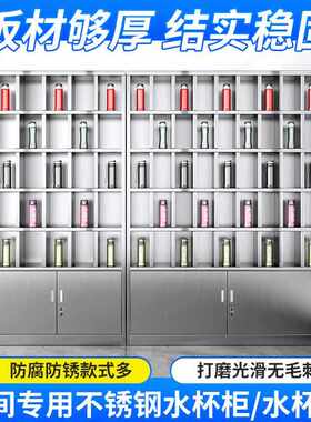 茶杯间柜杯子置物架柜休息室员工工厂车间存放多格茶水不锈钢水杯