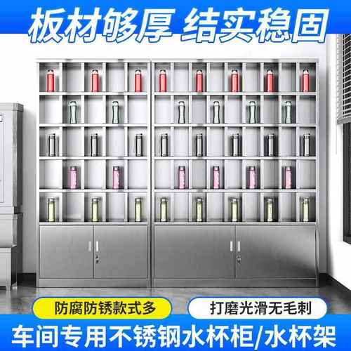茶杯间柜杯子置物架柜休息室员工工厂车间存放多格茶水不锈钢水杯