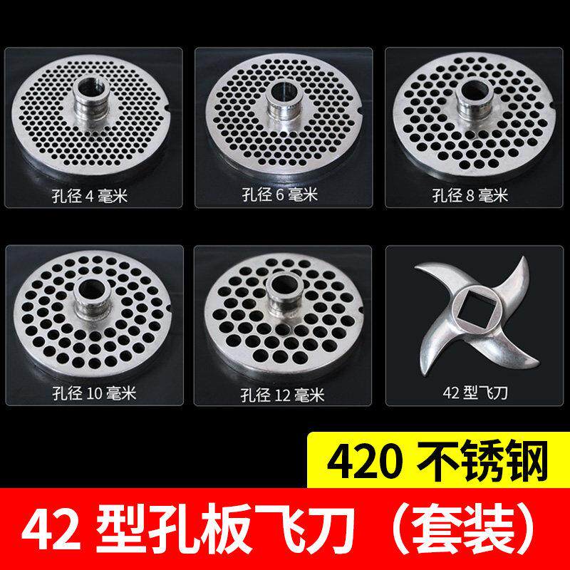 42型绞肉机孔板不锈钢刀片十字刀龟背绞刀孔板出肉板配件飞刀