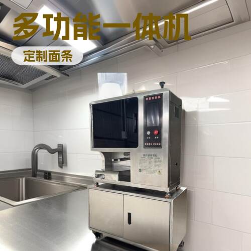 商用面条机厂家多功能一体机厨房餐厅新型全自动智能鲜面条机
