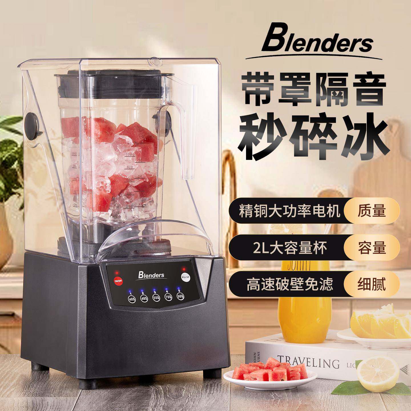 隔音带罩沙冰机商用奶茶店全自动多功能冰沙机料理机大马力碎冰机