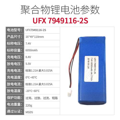 UFX7949116-2s 7.4v 6050mAh聚合物锂离子电池组电动工具