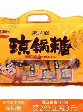 长安益家人富平荔趣琼壶糖陕西特产纯手工黑白芝麻安全土特产