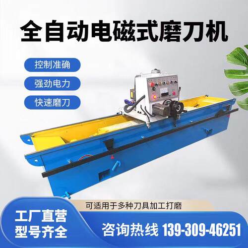 全自动数控电磁磨刀机压板磨刀机破碎刀磨刀机切纸刀磨刀机