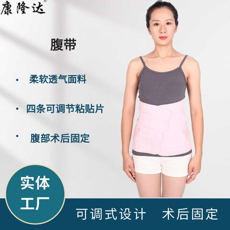生产全弹力腹带棉布术后收腹带新型全棉腹带腹部损伤加压固定带
