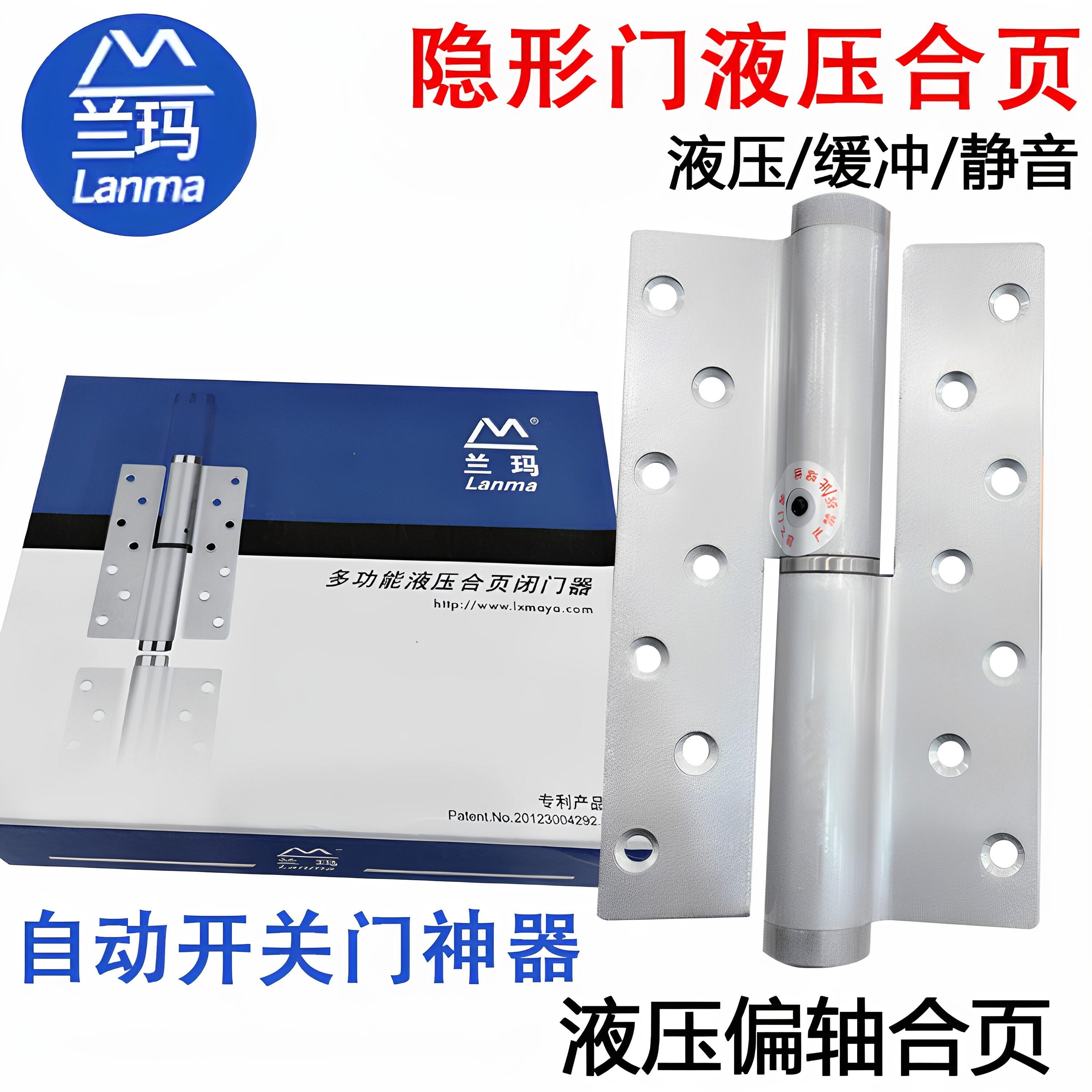 (1片价格)兰玛隐形门铰链液压自动关门闭门器背景暗门6寸带缓冲