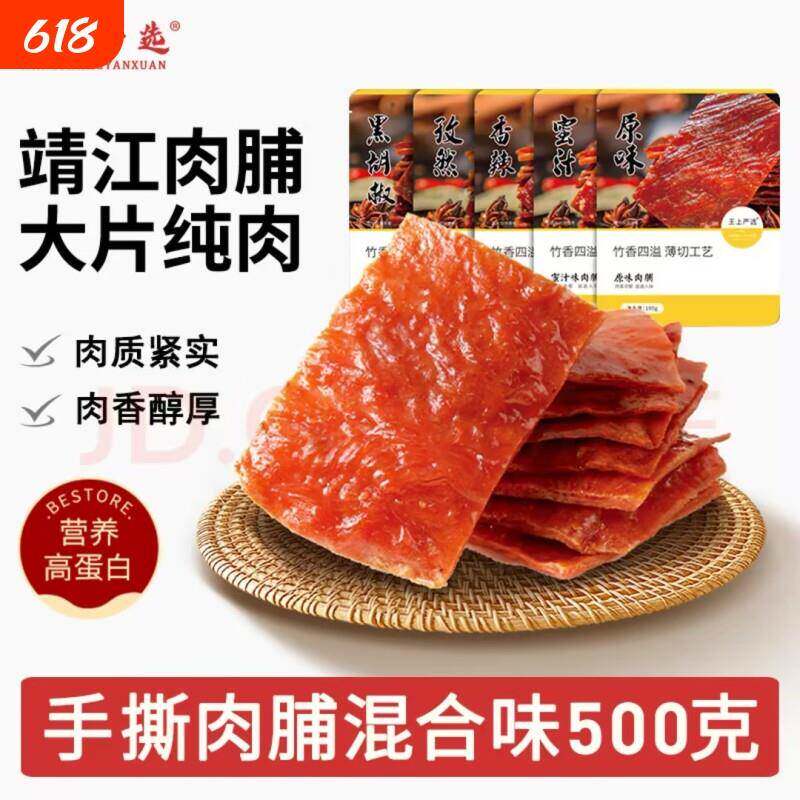 王上严选正宗猪肉脯靖江特产肉脯散装猪肉铺蜜汁猪肉干休闲零食品