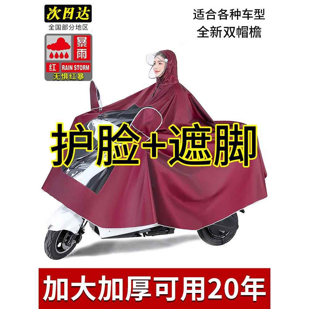 雨衣电动摩托车雨衣双人男女款加大加厚电瓶车长款全身防暴雨雨披