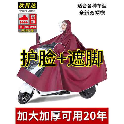 雨衣电动摩托车雨衣双人男女款加大加厚电瓶车长款全身防暴雨雨披