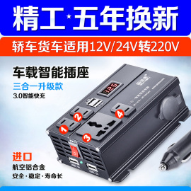 车载逆变器小型12v24v转220v伏汽车，大货车用充电源转换器插座通用