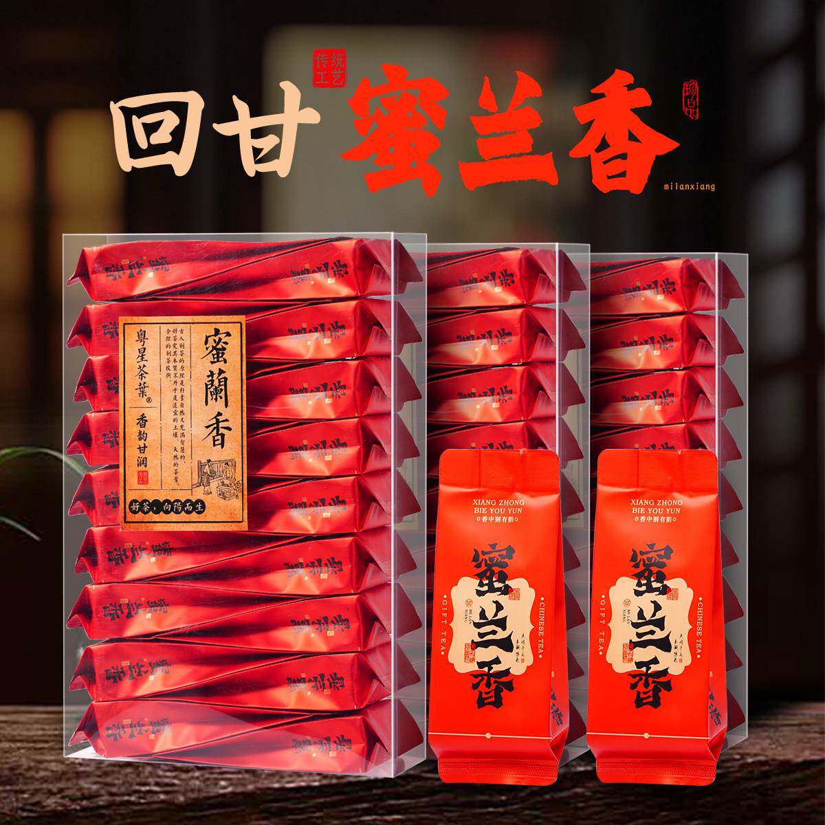 蜜兰香凤凰单枞茶单丛凤凰茶乌岽单枞体验装试喝装