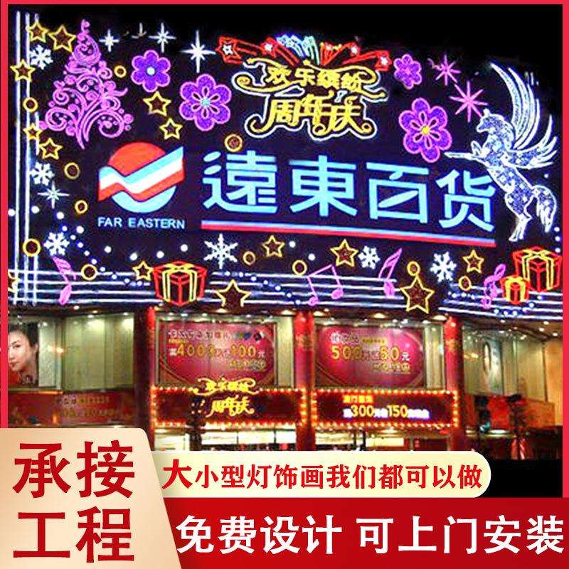 大型商场亮化网红街玻璃幕墙灯饰画led霓虹造型灯户外灯光节装饰