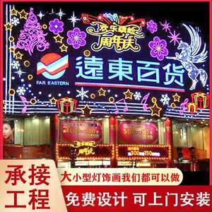 大型商场亮化网红街玻璃幕墙灯饰画led霓虹造型灯户外灯光节装饰