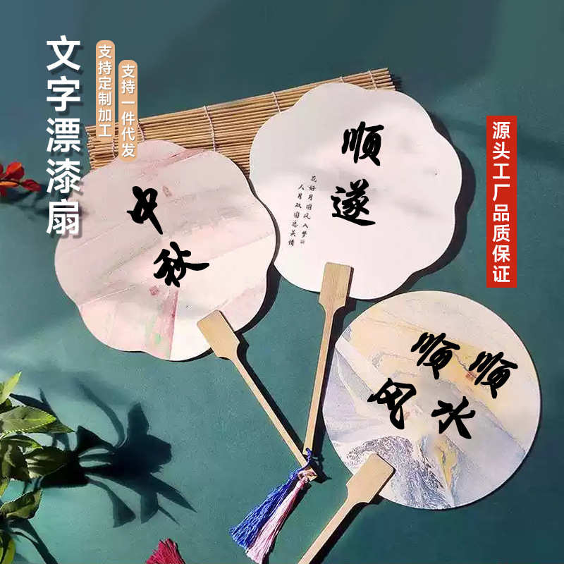 漆扇10把组合装带字团扇宣纸扇子古风扇面非遗漆扇专用diy材料包