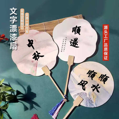 漆扇10把组合装带字团扇宣纸扇子古风扇面非遗漆扇专用diy材料包