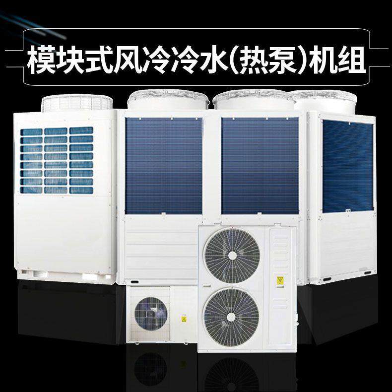 空气源热泵体育馆写字楼商用风冷模块机组一体机冷热空气能热泵