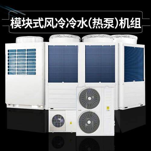 空气源热泵体育馆写字楼商用风冷模块机组一体机冷热空气能热泵