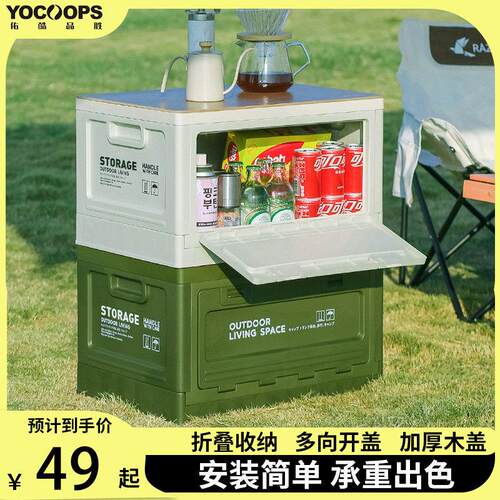 露营木盖收纳箱折叠箱户外野营整理箱车载后备箱置物箱野餐储物箱
