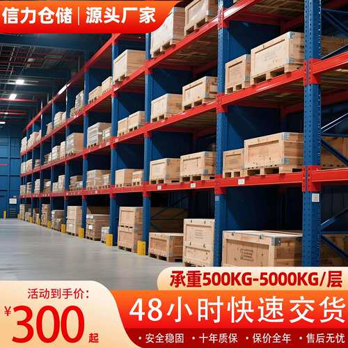 货架置物架工厂仓库多层加厚货架仓储物架中重型可拆卸横梁式货架