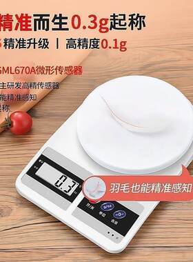 台称小盘做饭计量微量电子秤面 面粉西点小秤配料家用厨房烘焙秤