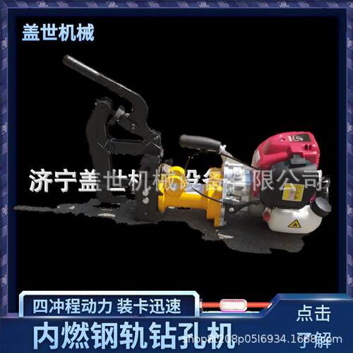 汽油钢轨钻孔机 内燃动力钢轨钻孔工具 铁路抢修四冲程钻眼机