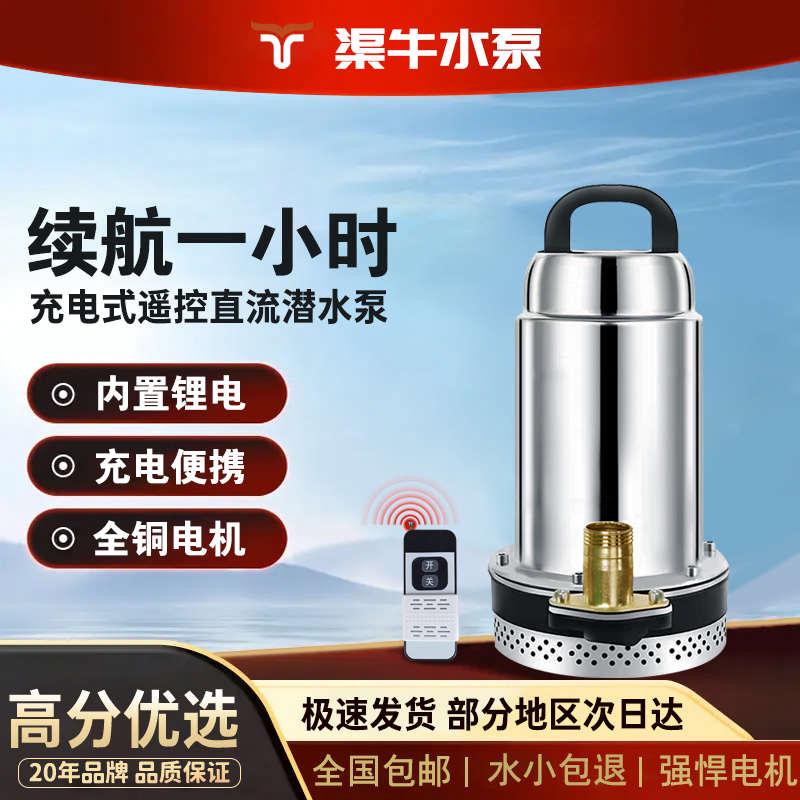 用潜水泵抽水泵自牛吸浇遥控新款锂电渠灌溉小型菜农泵直流充电式