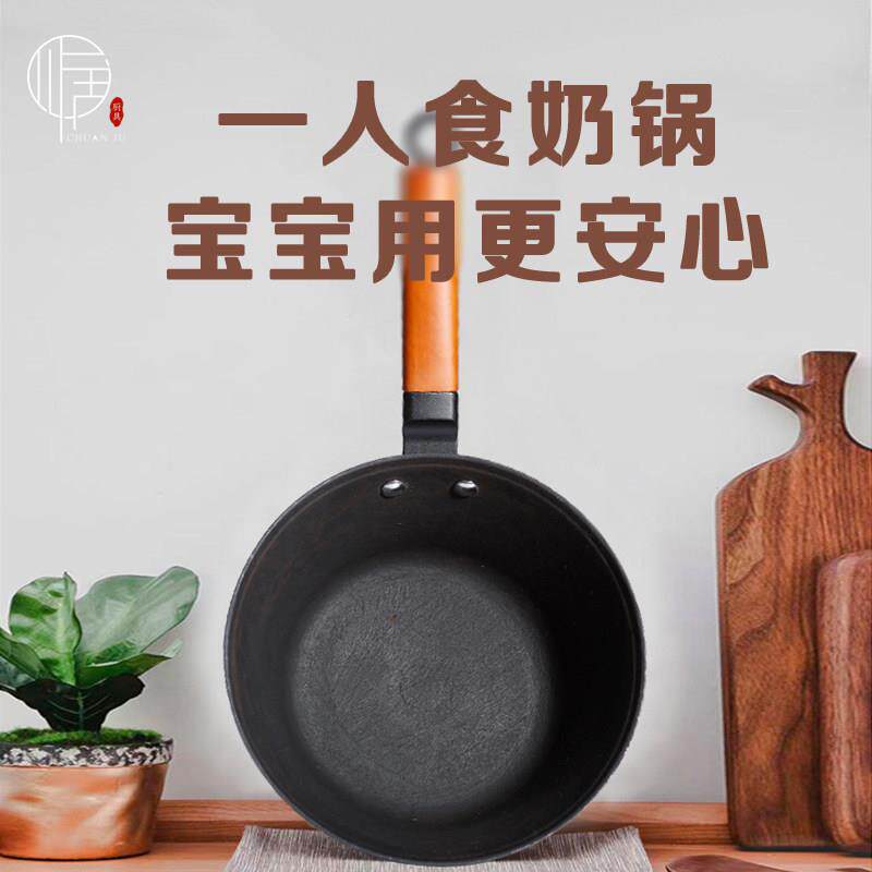 家用泡面 面铁锅铸铁奶锅生铁无涂层儿童宝宝婴儿炒锅副食品小锅