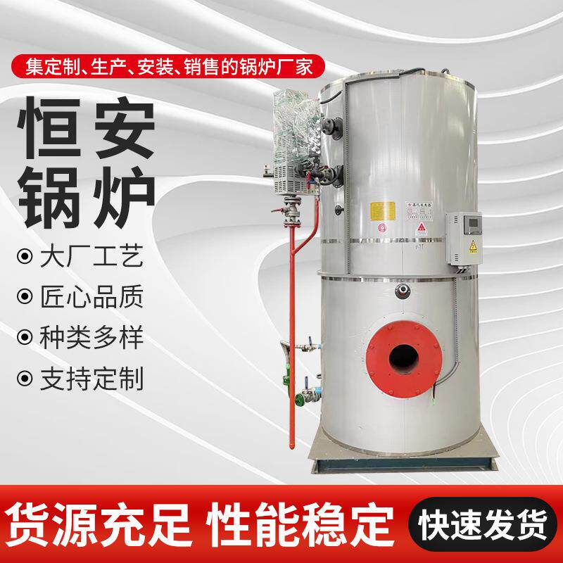 0.1吨、0.2吨、0.3吨、0.5吨 0.7吨 1吨全自动燃油燃气蒸汽发生器