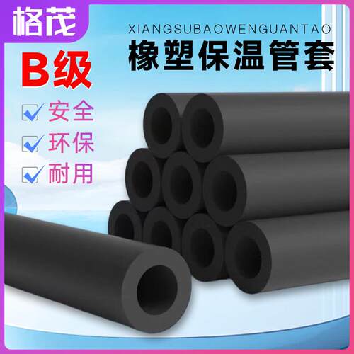 橡塑保温管太阳能PPR热水器加厚防冻防晒水管空调管隔热棉保温棉