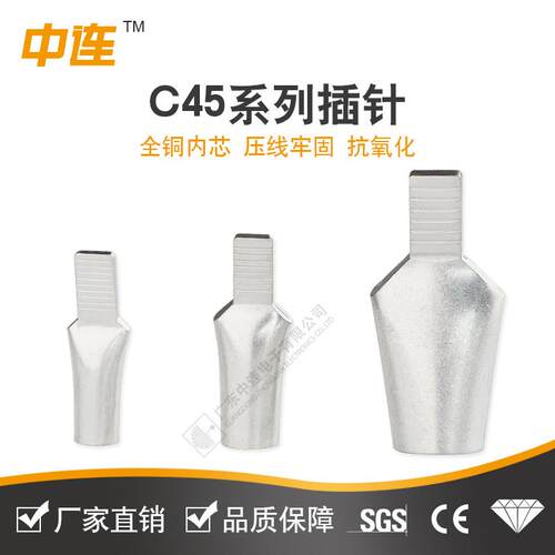 中连 C45插针紫铜 接线端子压线钳快冷压端子 DZ47铜线耳接线端头