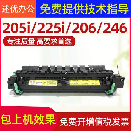 柯美 美能达195 235 206 246 205i 225i震旦199 207定影器组件