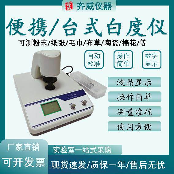 HY-1智能白度仪粉末成型器化学化工白度仪配件