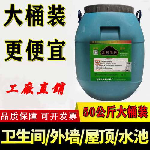 100斤黑豹防水厨房卫生间阳台楼顶屋顶js聚合物水泥基防水涂料