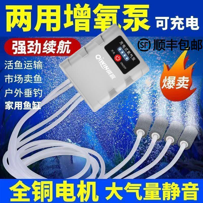 祺赢充电增氧泵家用小型户外钓鱼打氧机充插两用增氧机鱼缸充氧泵