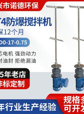 BT4防爆搅拌机BLD0-17-0.75防爆泵低噪音低压玻璃反应釜