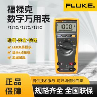 177C 179C数字万用表工业级万用表 175C FLUKE
