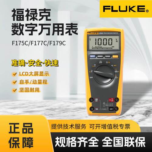 FLUKE福禄克FLUKE-175C/177C/179C数字万用表工业级万用表
