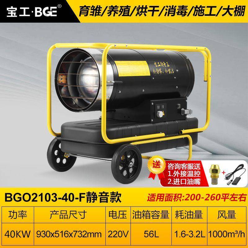 宝工燃油热风机烘干暖风机大棚升温取暖器育雏养殖户大面积升温