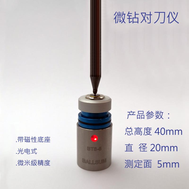 BTS-55微型钻头对刀仪0.5N轻抵触力精密手动对刀仪防水防油耐腐蚀