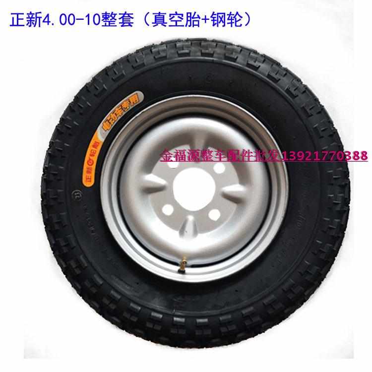 电动三轮车配件4.00-10真空胎钢轮子整套400-10正新轮胎轮毂钢圈
